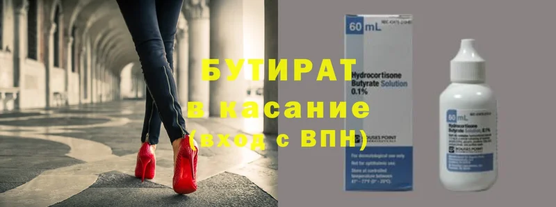 БУТИРАТ 1.4BDO  Бакал 