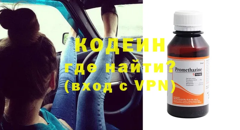 Codein Purple Drank  цена наркотик  МЕГА ССЫЛКА  Бакал 